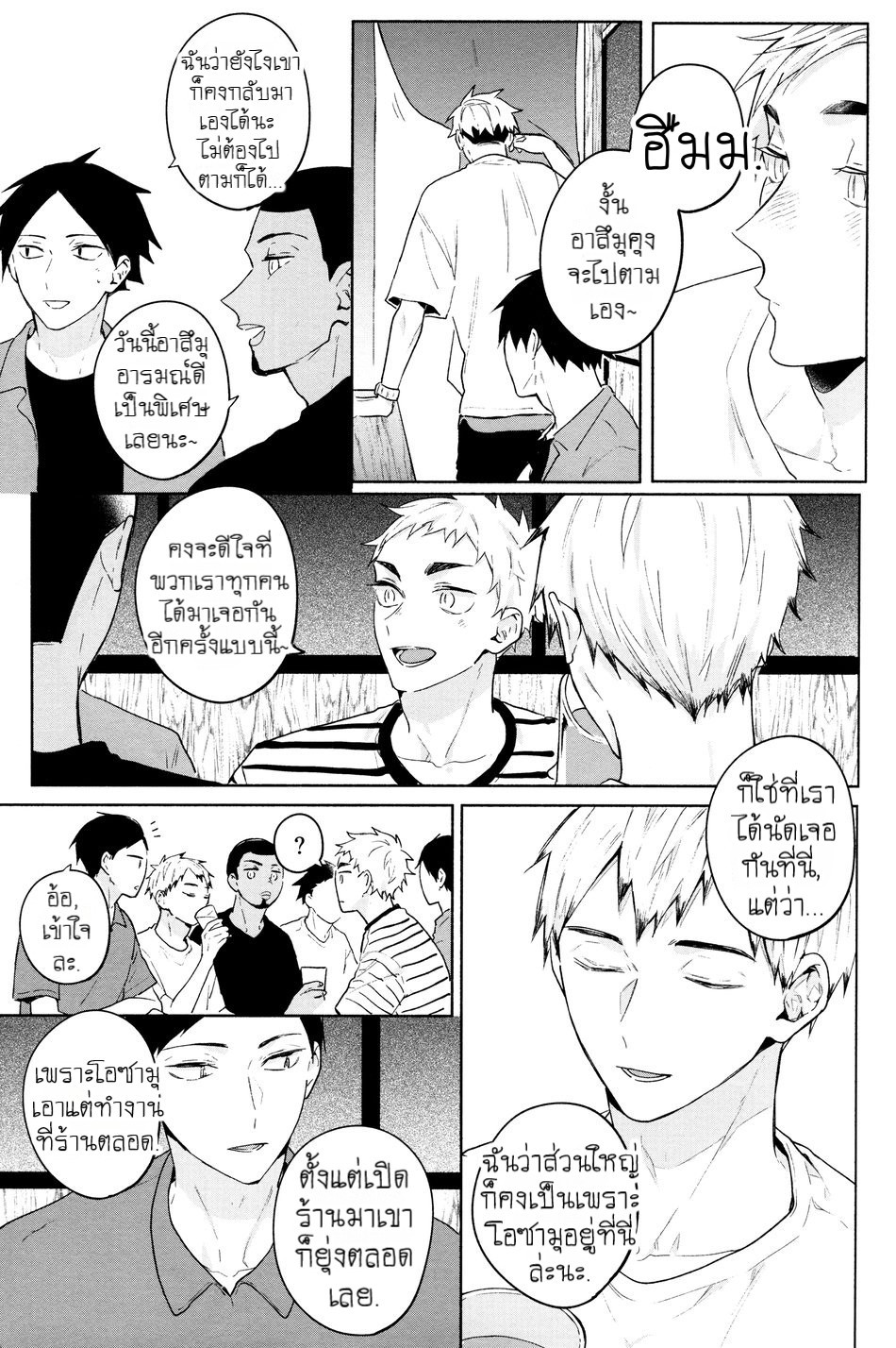 เกมรักนอกสนาม